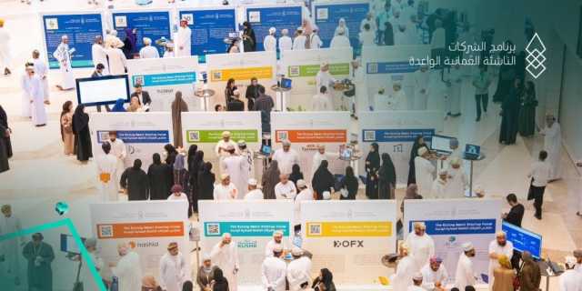 برنامج الشركات الناشئة العمانية يسهم في بناء اقتصاد حيوي مزدهر
