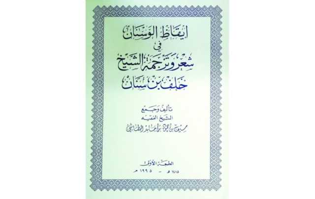 خلف بن سنان .. شاعر البديع ونديم الكتب