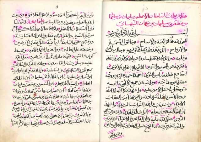 شرح الرائية.. أنموذج التواصل الحضاري بين عُمان وبلاد المغرب