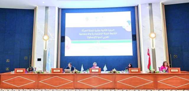 سلطنة عمان تستضيف أعمال الدورة الـ 12 للجنة المرأة بـ الإسكوا