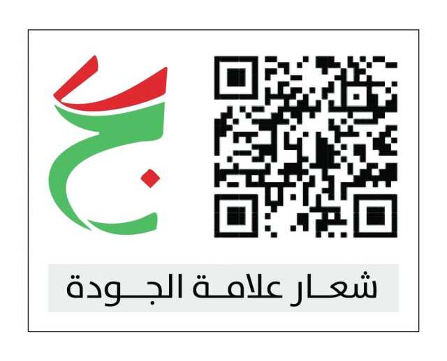 ضوابط جديدة لاستخدام علامة الجودة.. وغرامات تصل إلى 3 آلاف ريال