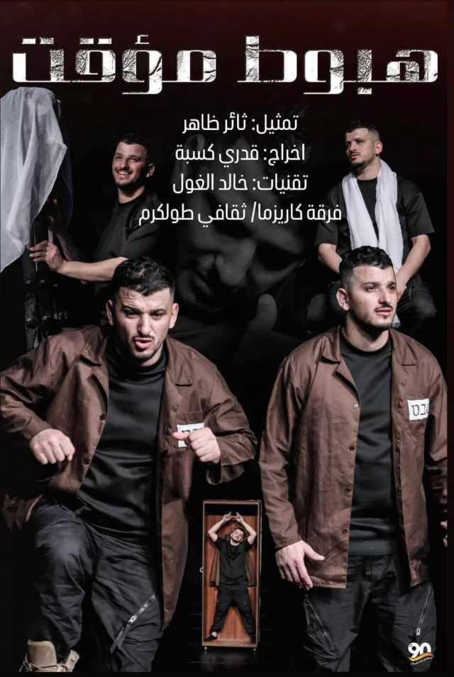هبوط مؤقت وديمومة خلود الأسرى الذين قضوا في زنازين الاحتلال