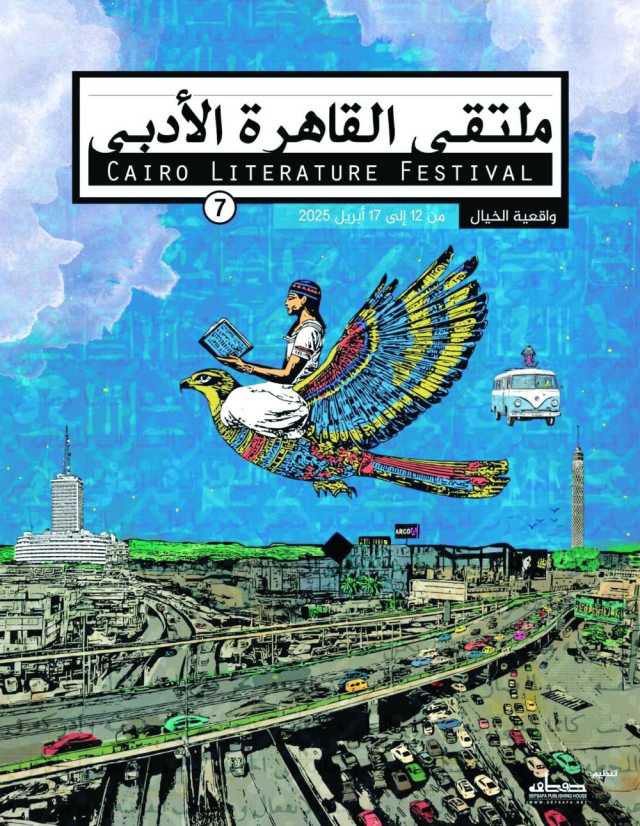 ملتقى القاهرة الأدبي يلامس واقعية الخيال في دورته السابعة