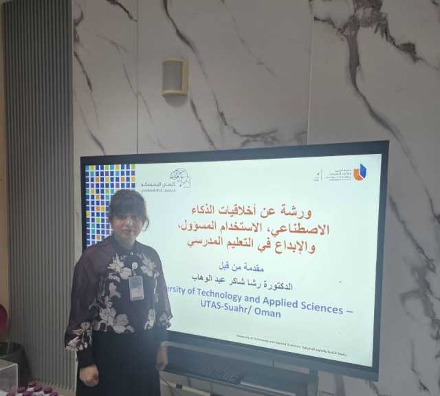 برامج تدريبية بجامعة التقنية لتعزيز أخلاقيات الذكاء الاصطناعي