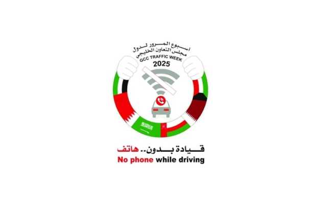 أسبوع المرور الخليجي ينطلق غدًا بشعار «قيادة بدون هاتف»