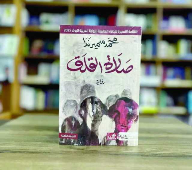 صلاة القلق تظفر بجائزة البوكر العربية 2025