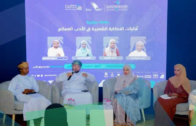 جلسة نقدية تبحث تجليات السرد الشعبي في الأدب العُماني