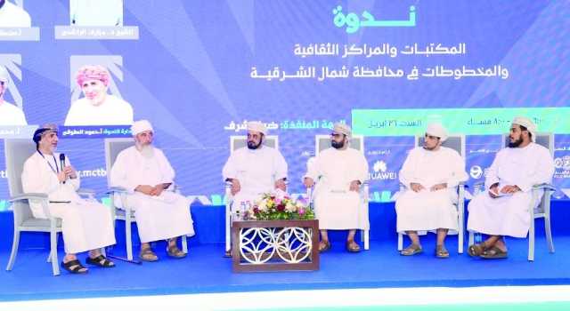ندوة عن المكتبات والمراكز الثقافية والمخطوطات في محافظة شمال الشرقية