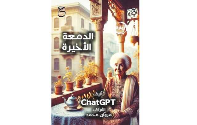 كِتابة جِنيّ المصباح تجارب روائية ولَّدها الذكاء الاصطناعي