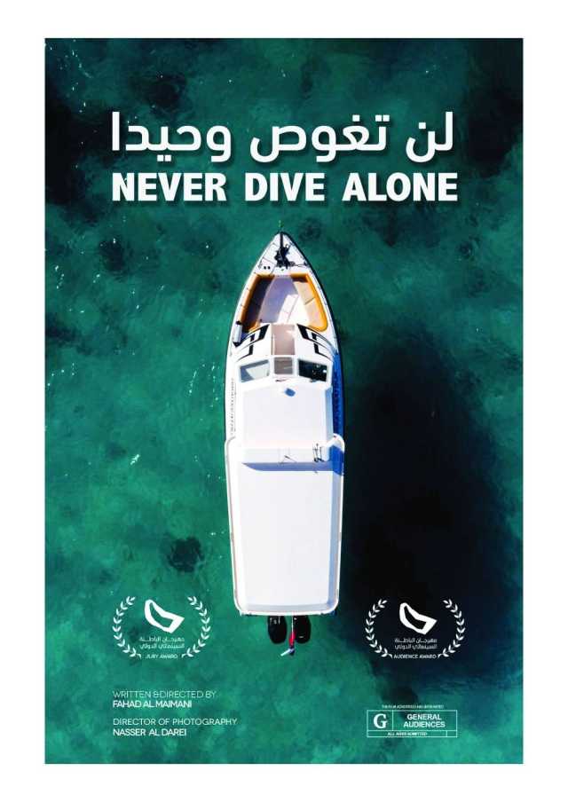 لن تغوص وحيدًا.. يحصد جائزة أفضل وثائقي في مهرجان الدشيرة بالمغرب
