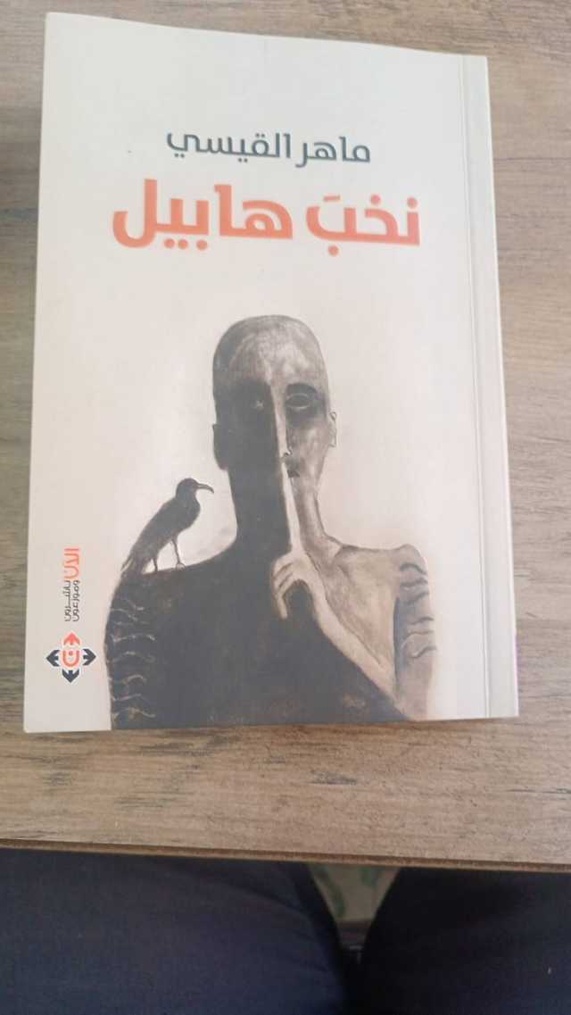 نخب هابيل أم نهب هدوء الريح