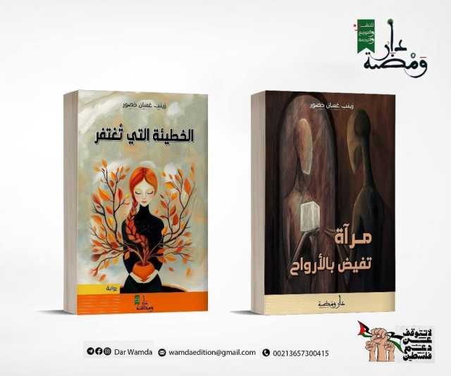 الروائيّة زينب خضور: الكتابة وسيلتي لفهم نفسي وترتيب مشاعري ومواجهة العالم
