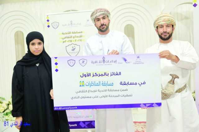 نادي الكامل والوافي يختتم المرحلة الأولى من مسابقة الأندية للإبداع الثقافي بتكريم الفائزين