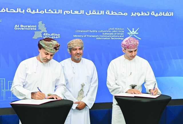 اتفاقية لتطوير محطة نقل عام تكاملية بالحافلات بالبريمي