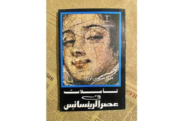 الرينيسانس: تأملات في عصر النهضة!