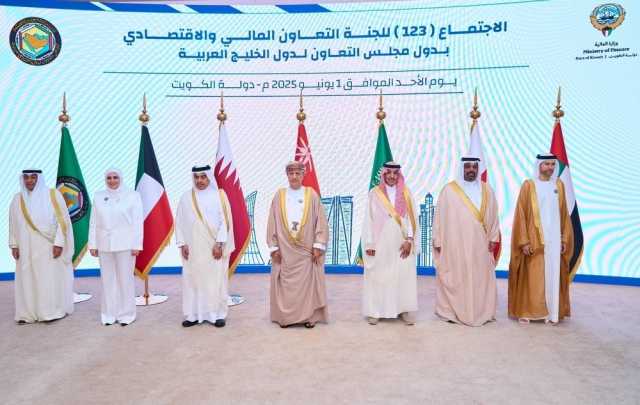سلطنة عُمان تشارك في اجتماع للجنة التعاون المالي والاقتصادي بدول مجلس التعاون بالكويت