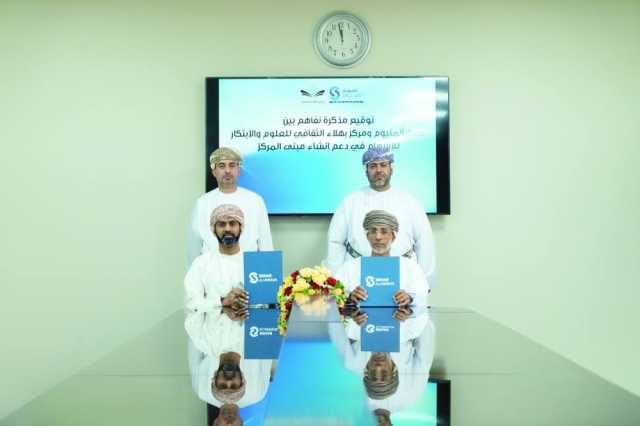 توقيع مذكرة تفاهم لدعم مبنى مركز بهلا الثقافي للعلوم والابتكار