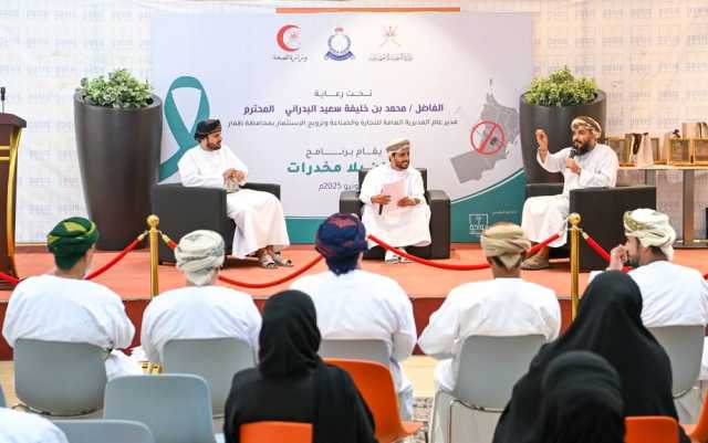 وطن بلا مخدرات ..فعالية بمحافظة ظفار للتوعية بمخاطر الإدمان