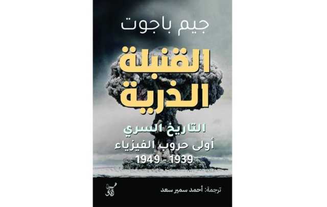 عالمنا على حافة الرعب النووي!