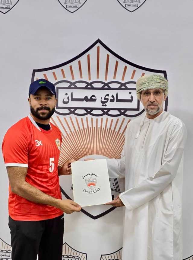 حذيفة السيابي يعزز صفوف فريق اليد بنادي عمان