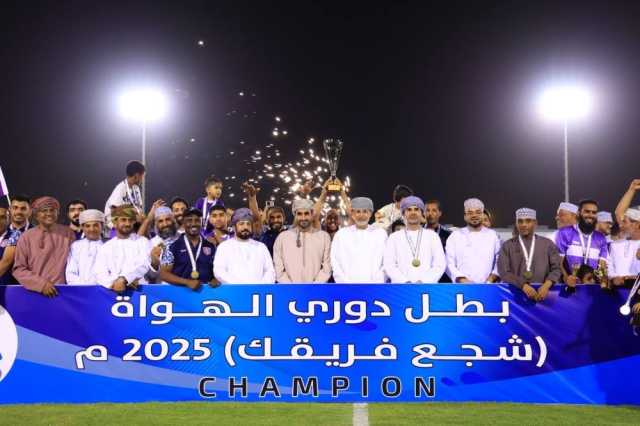 العروبة بطلا لدوري الهواة بنادي نزوى