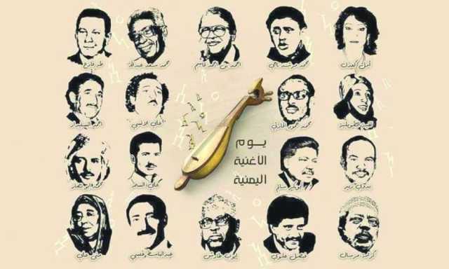 في يوم الأغنية اليمنية.. الأمل يتزايد في مساحة أكبر إقليميا ودوليا