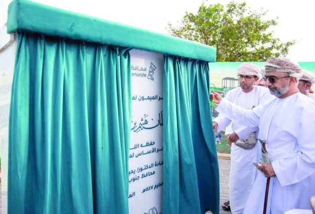 وضع حجر الأساس لمشروع واجهة الأشخرة السياحية بجعلان بني بو علي