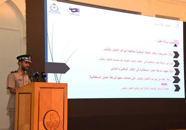 إطلاق الحملة الوطنية أمان تزامنًا مع اليوم العالمي لمكافحة الاتجار بالبشر