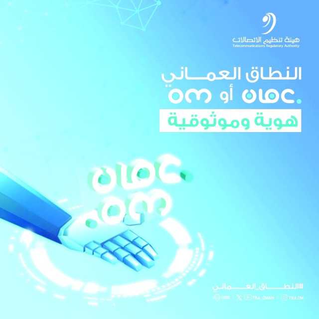 تنظيم الاتصالات تطلق حملة هوية موثوقية