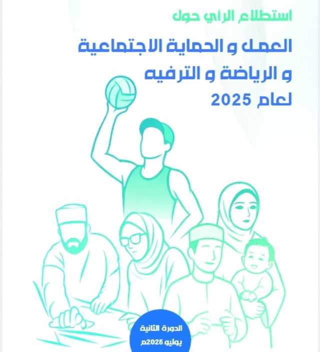 36 % نسبة رضا العمانيين عن توفر فرص عمل و73% يشعرون بالأمان الوظيفي