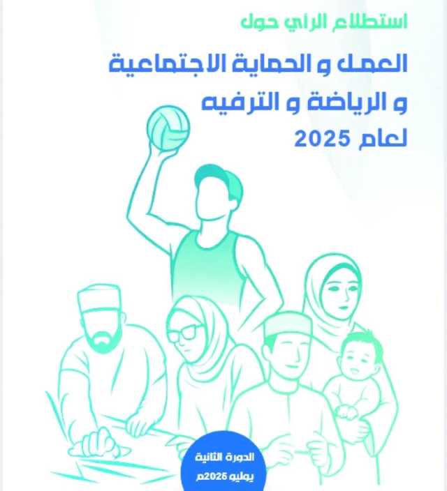 36% نسبة الرضا عن توفر فرص عمل و 73% يشعرون بالأمان الوظيفي