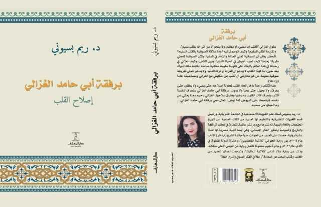 البحث عن الغزالي مثقف القرن الخامس