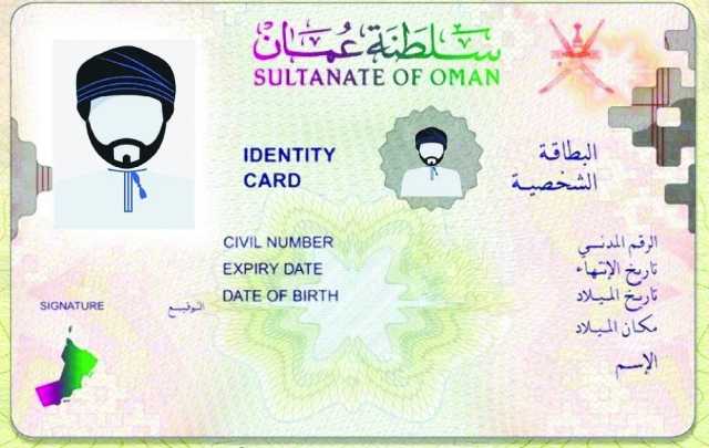 تمديد صلاحية البطاقة الشخصية لـ 10 أعوام .. و3 مدد للإقامة