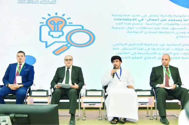 القوى يشارك في المؤتمر العربي الرابع للرياضة والقانون