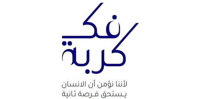 مواطن يتبرّع للإفراج عن 49 معسرًا بالظاهرة