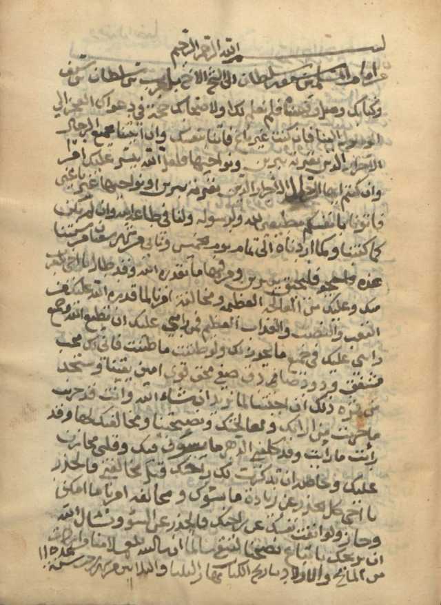 كتابٌ من الإمام سيف بن سلطان اليعربي إلى أخيه بلعرب بن سلطان