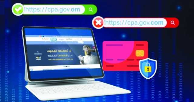 الشرطة تحذر من احتيال ينتحل موقع حماية المستهلك