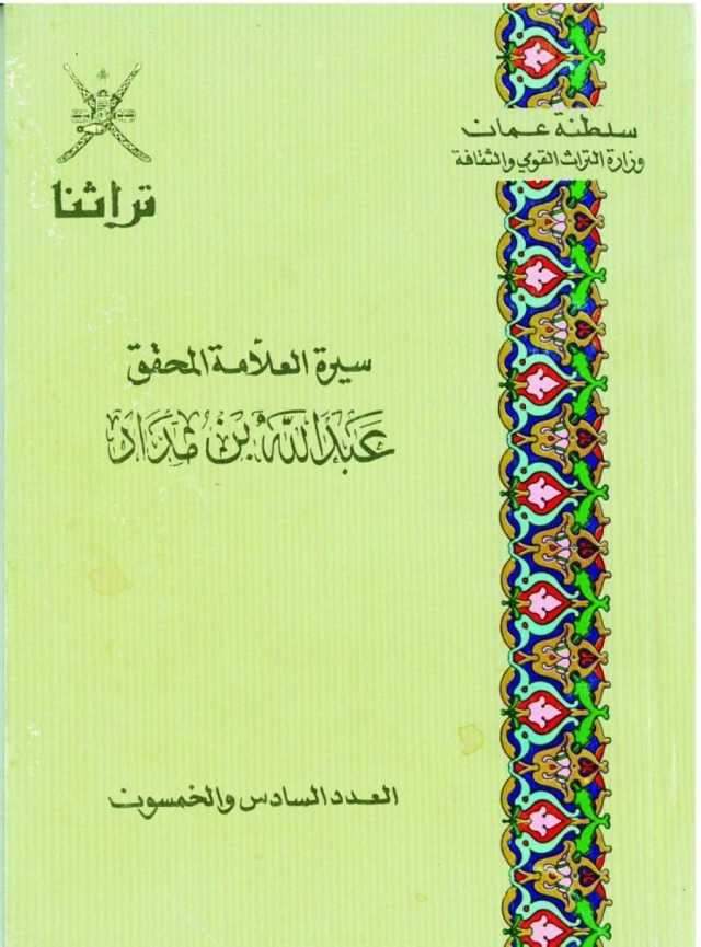 العلامة المحقق محمد بن عبدالله بن مداد الناعبي