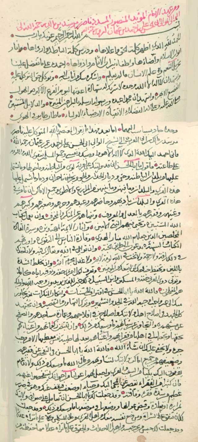عهد الإمام ناصر بن مرشد إلى واليه على مدينة لوى وما حولها