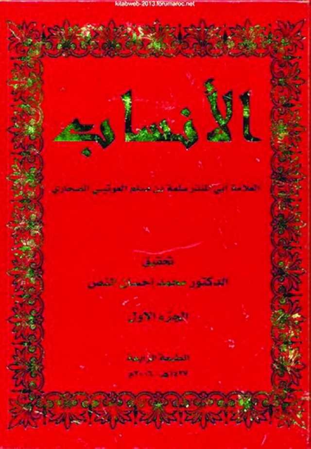 سلمة بن مسلم العوتبي (الفقيه اللغوي النسابة المؤرخ)