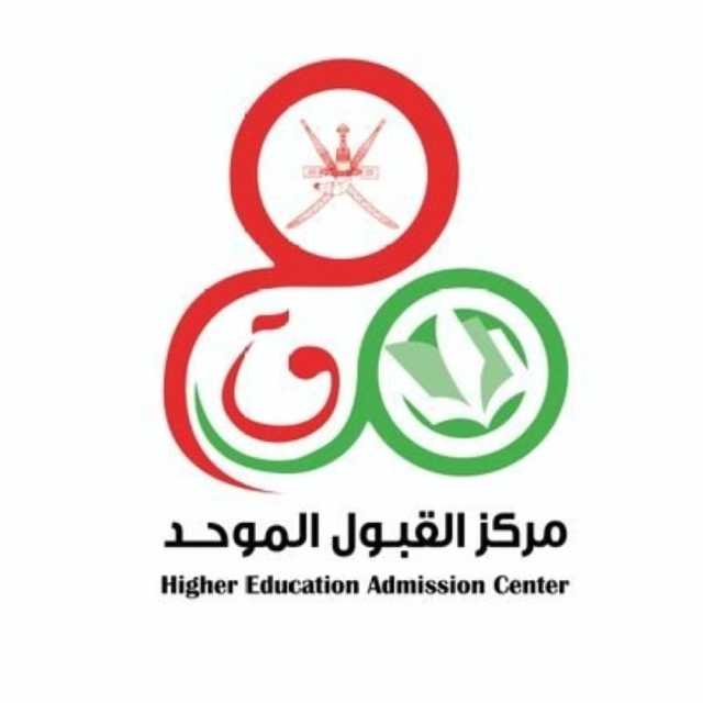 القبول الموحد: 13 أبريل القادم بدء التسجيل للعام الأكاديمي الجديد