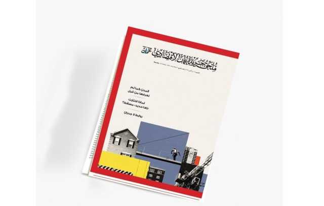 افتتاحية: الوجه الجديد للمُدن