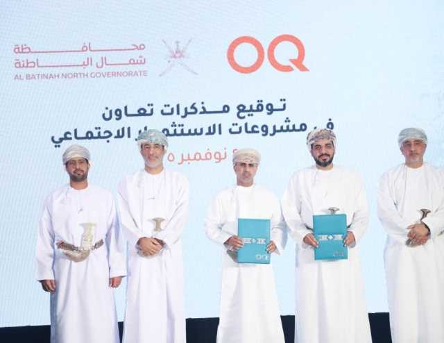 توقيع 6 اتفاقيات لمشروعات الاستثمار الاجتماعي بشمال الباطنة والبريمي