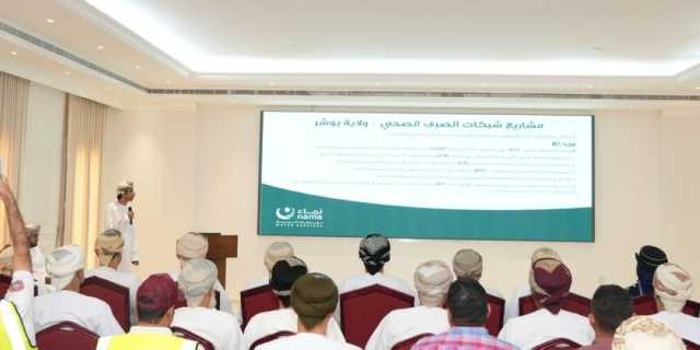 نماء: 7 مشروعات بـ123 مليون ريال بقطاعي المياه و الصرف الصحي ببوشر