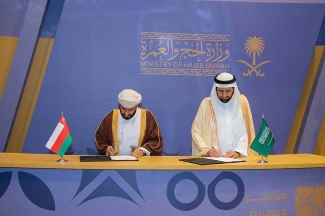 سلطنة عُمان والسعودية توقّعان اتفاقية ترتيبات شؤون الحج لموسم 1447هـ