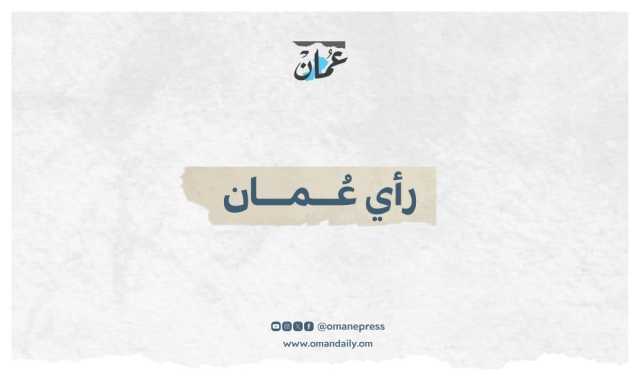 بين عُمان وإسبانيا.. رسائل التاريخ والمستقبل