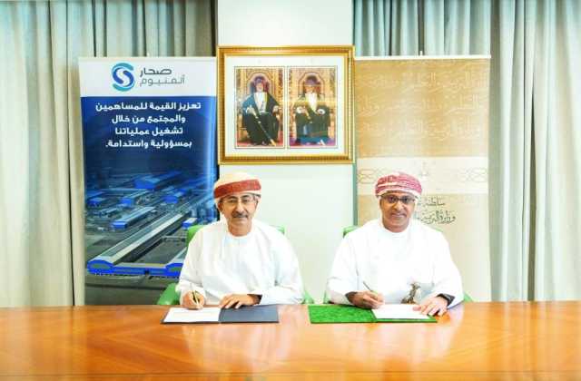 صحار ألمنيوم ووزارة التربية توقّعان اتفاقية لدعم مشاريع تعليمية وتقنية مستدامة