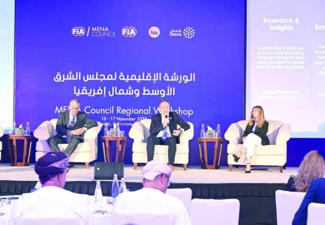 حلقة في مسقط تناقش تطوير أنظمة النقل المستدام بالشرق الأوسط وشمال إفريقيا
