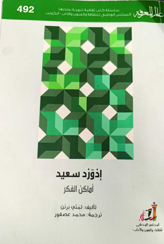 فكر المكان.. مكان الفكر