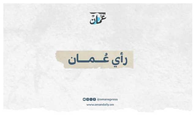 ما أعظمك يا عُمان